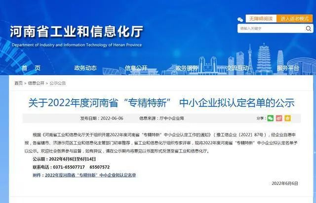 明泰科技入選2022年度河南省“專精特新”中小企業(yè)